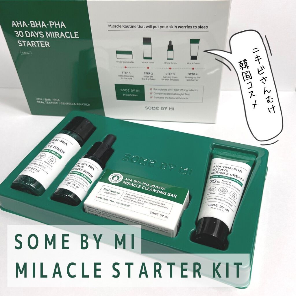 スターターキット/SOME BY MI/トライアルキットを使ったクチコミ(1枚目)