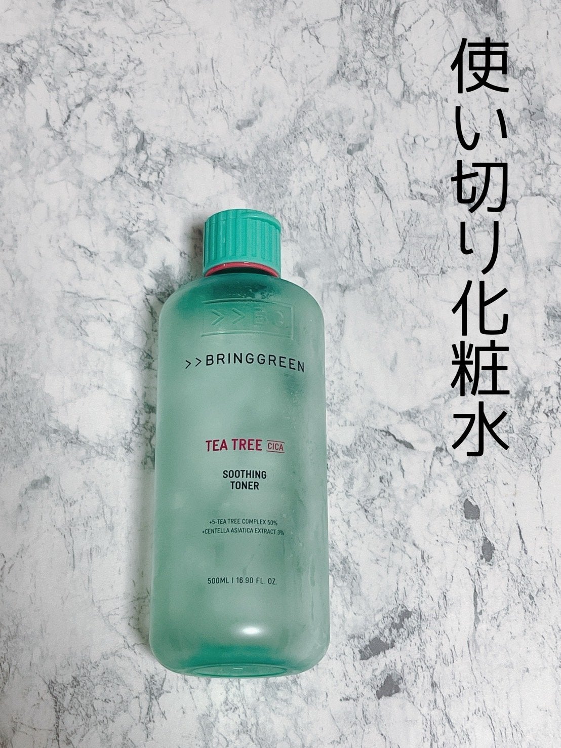 ティーツリーCトナー/BRING GREEN/化粧水を使ったクチコミ(1枚目)