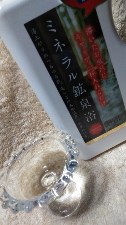 ミネラル鉱泉浴/ミネランス/無機塩系入浴剤を使ったクチコミ(4枚目)