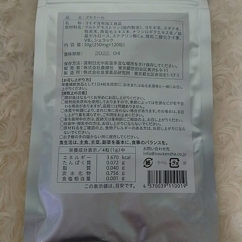 ズキエール/ズキエール/健康サプリメントを使ったクチコミ（3枚目）