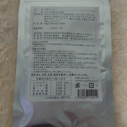 ズキエール/ズキエール/健康サプリメントを使ったクチコミ(8枚目)