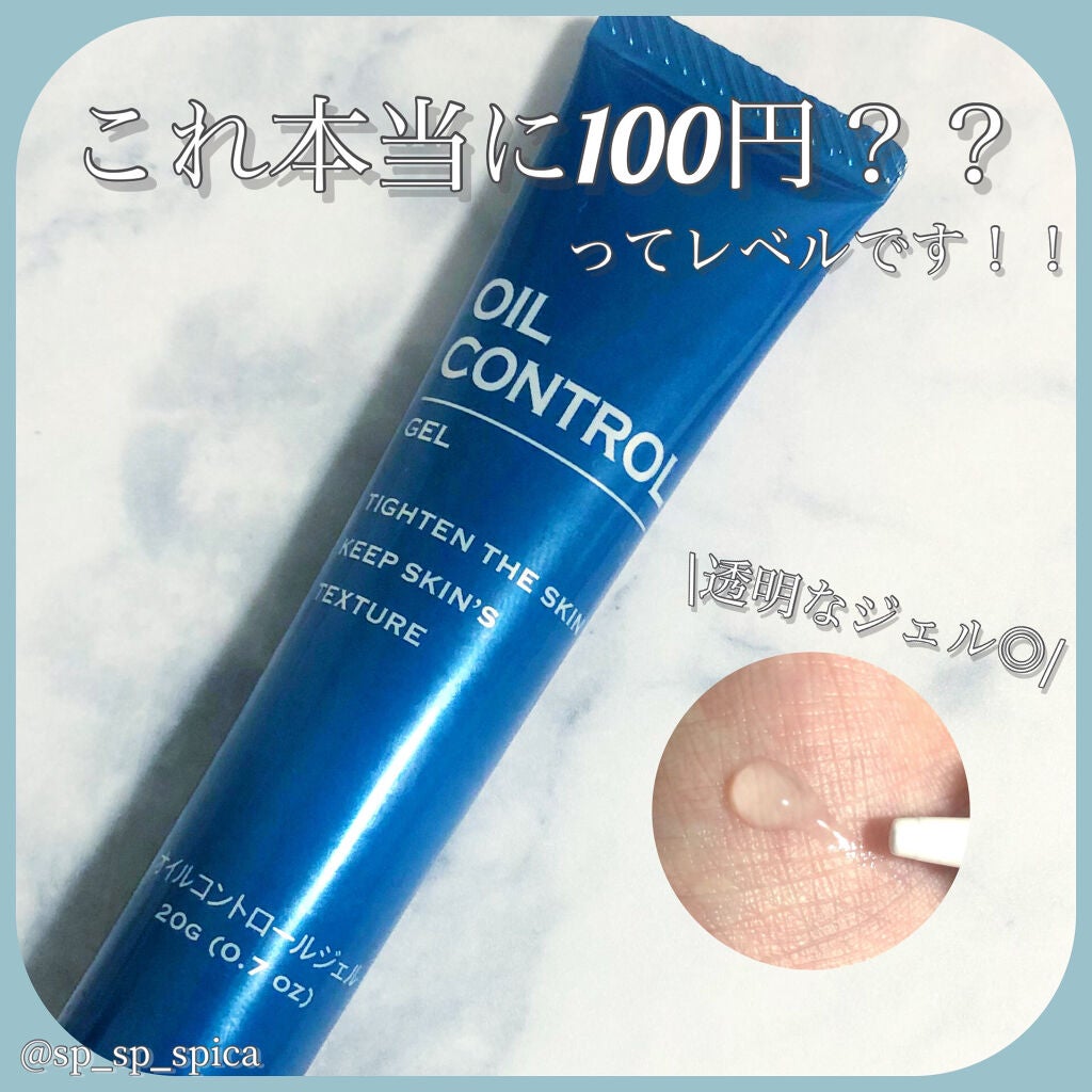 オイルコントロールジェル/DAISO/化粧下地を使ったクチコミ(3枚目)