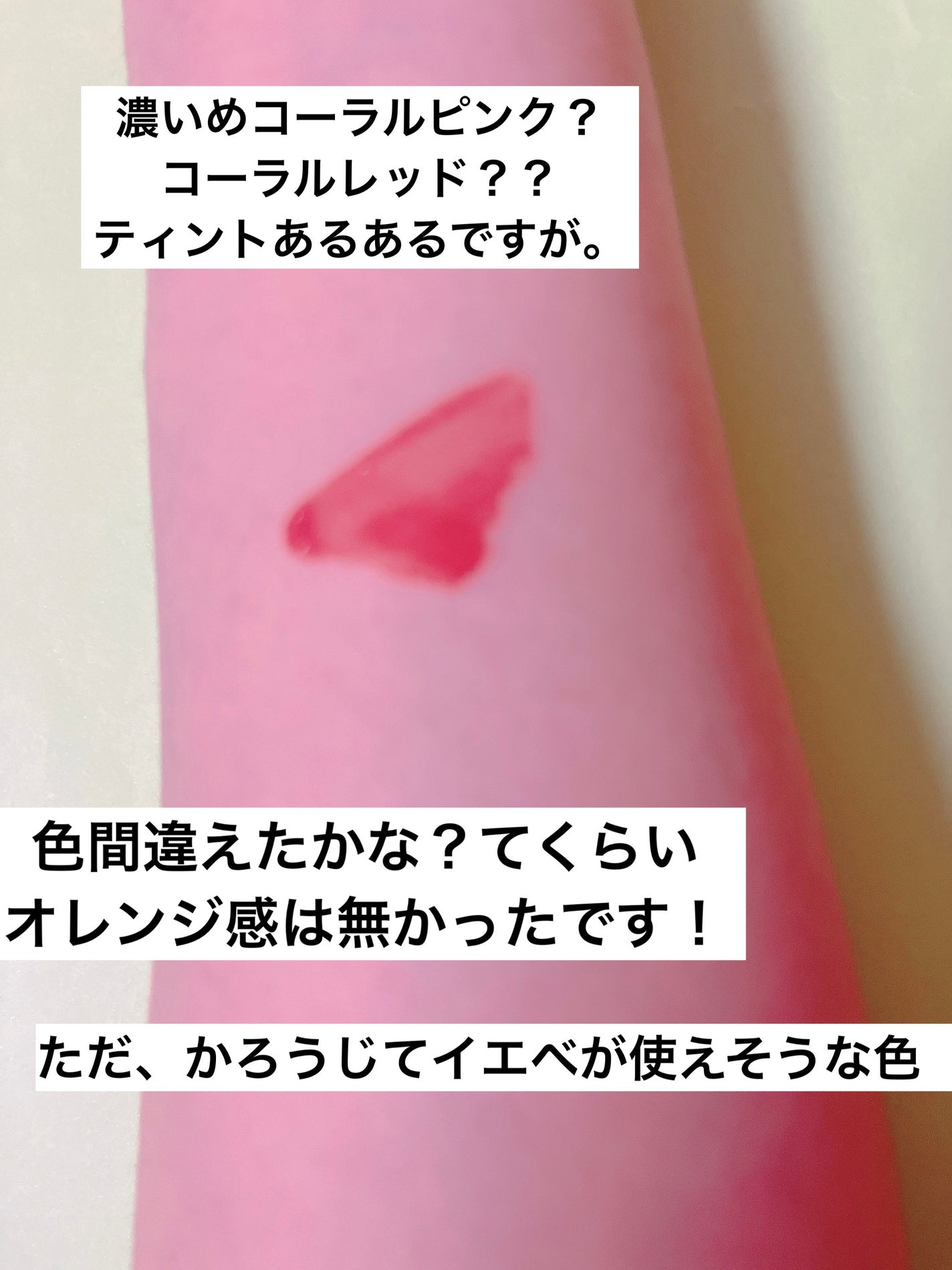 ジューシーティントリップカラー/U R GLAM/リップティントを使ったクチコミ(3枚目)