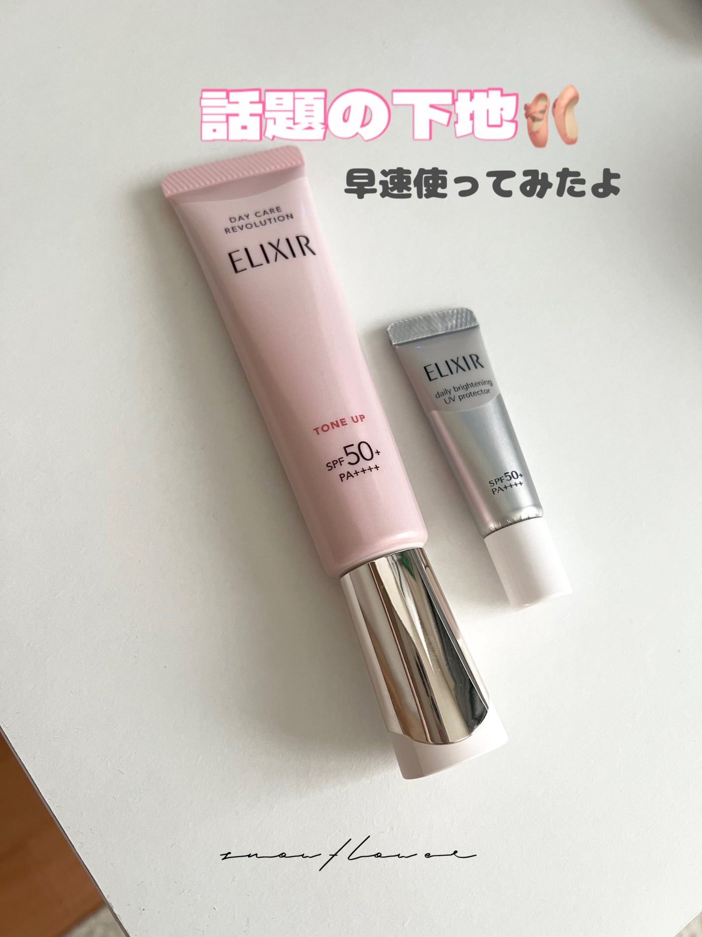 エリクシール デーケアレボリューション トーンアップ SP+ aa/エリクシール/化粧下地を使ったクチコミ(1枚目)