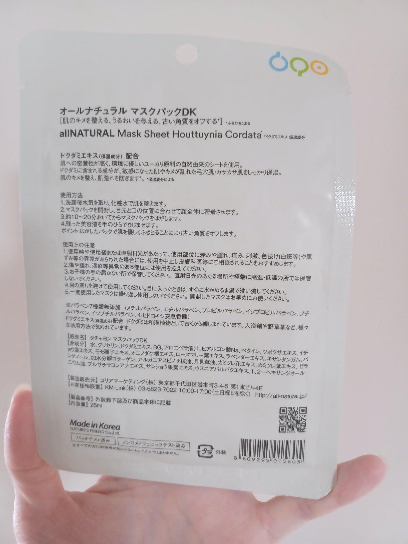 オールナチュラル マスクパックDK/allNATURAL/シートマスク・パックを使ったクチコミ(3枚目)