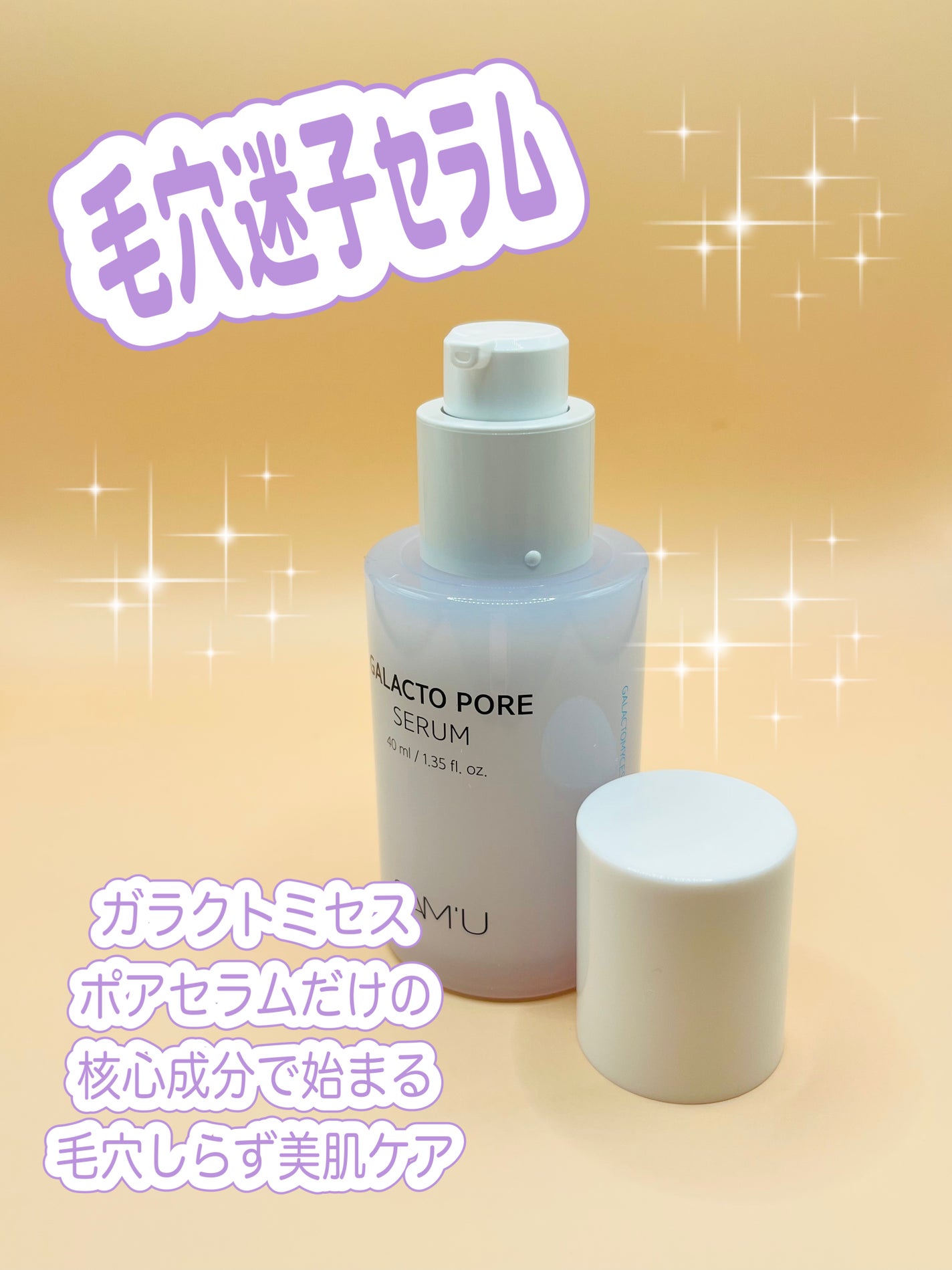 サミュ ガラクトポア セラム/SAM'U/美容液を使ったクチコミ(2枚目)