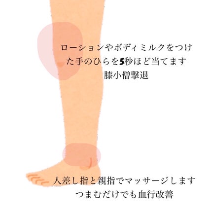 ユウカ on LIPS 「【自分磨き】効果絶大!毎日美容!学生さんも!足細マッサージ!✼..」(5枚目)