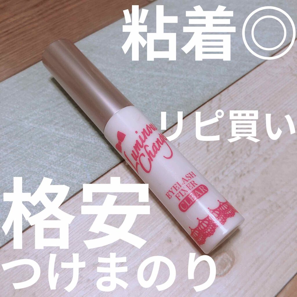ルミナスチェンジアイラッシュフィクサー/ビー・エヌ/つけまつげを使ったクチコミ(1枚目)