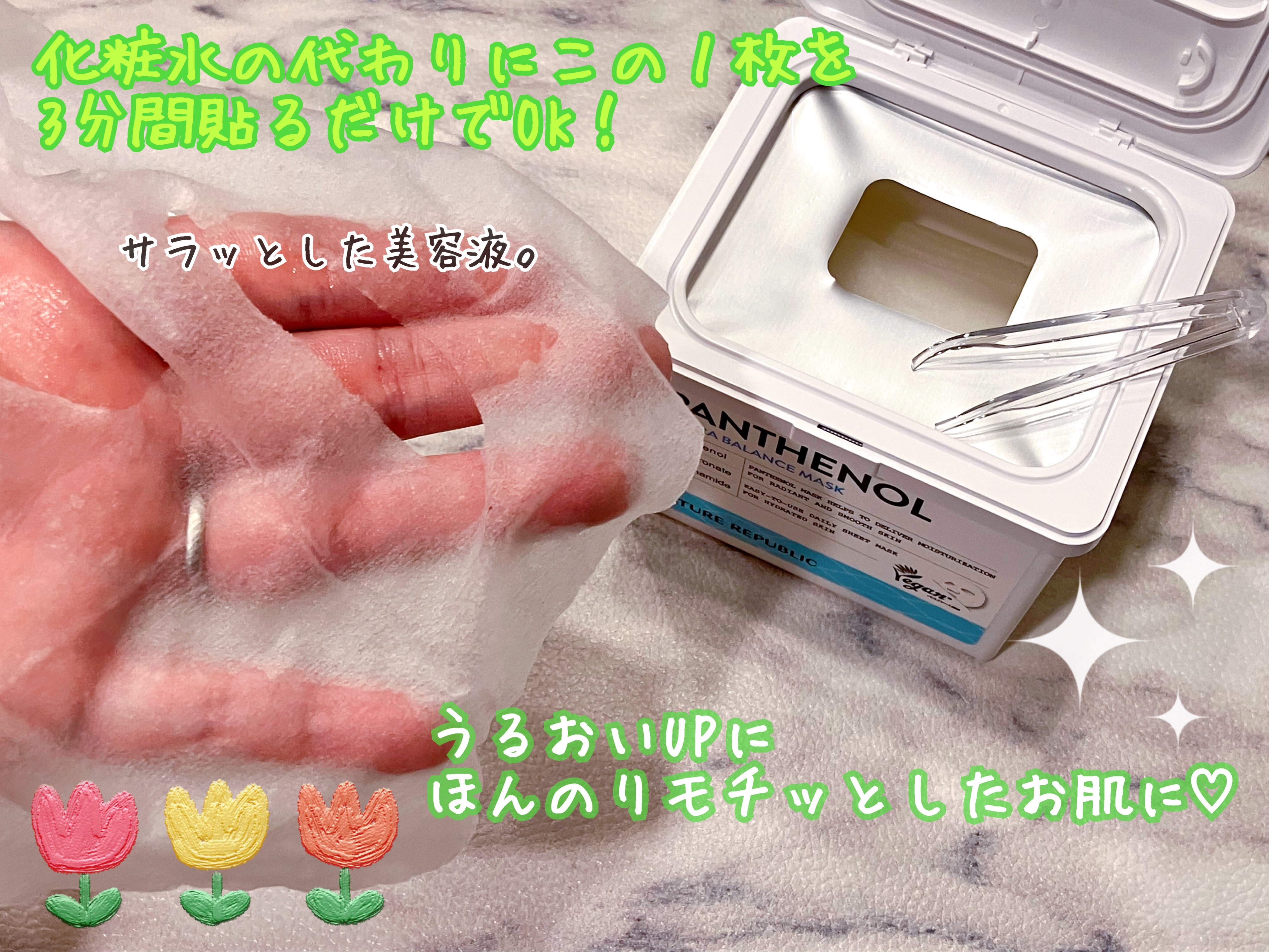 キューブマスク パンテノール/ネイチャーリパブリック/シートマスク・パックを使ったクチコミ（3枚目）