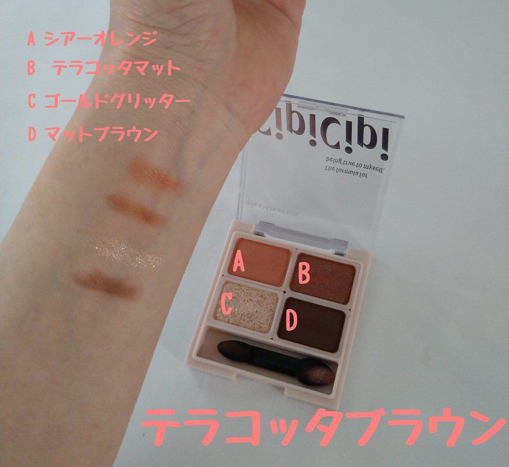 グリッターイルミネーションライナー/CipiCipi/リキッドアイライナーを使ったクチコミ（3枚目）