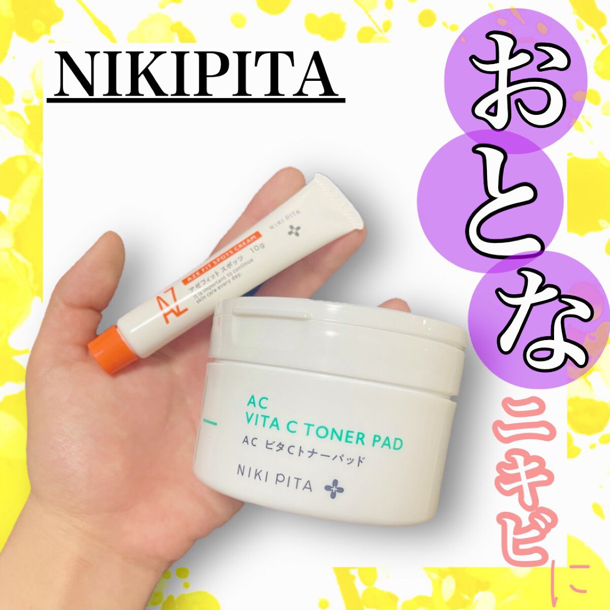 AC CICA ビタCトナーパッド/NIKI PITA/トナーパッドを使ったクチコミ（1枚目）