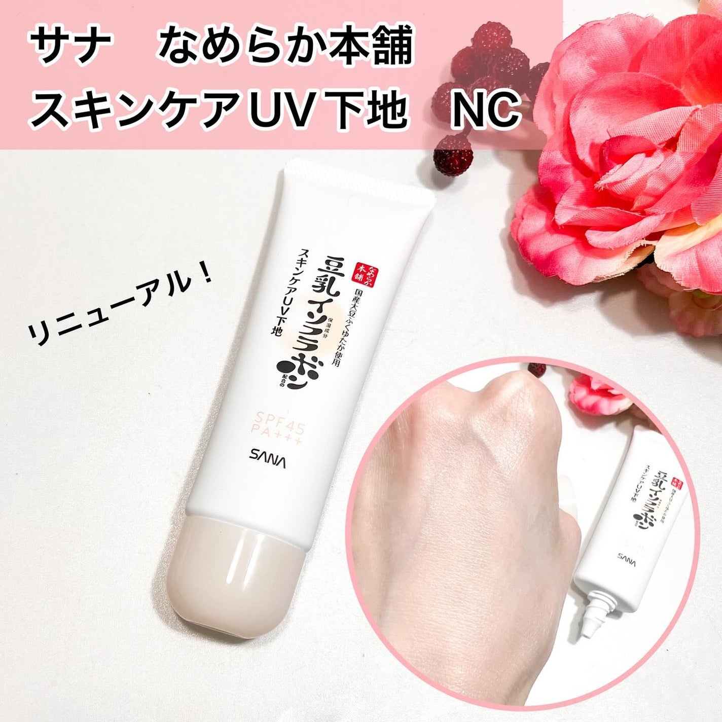 スキンケアUV下地/なめらか本舗/化粧下地を使ったクチコミ(1枚目)