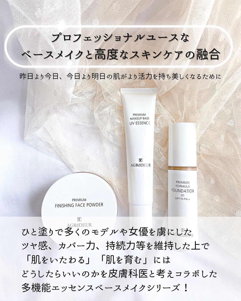 プレミアムメイクアップベース UVエッセンス/アグレデュール/化粧下地を使ったクチコミ（2枚目）