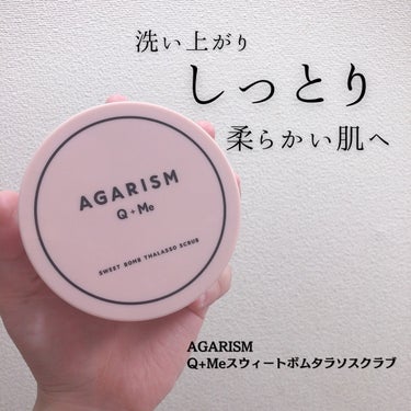 Q+Me スウィート ボム タラソ スクラブ/AGARISM/バスト・ヒップケアを使ったクチコミ（1枚目）