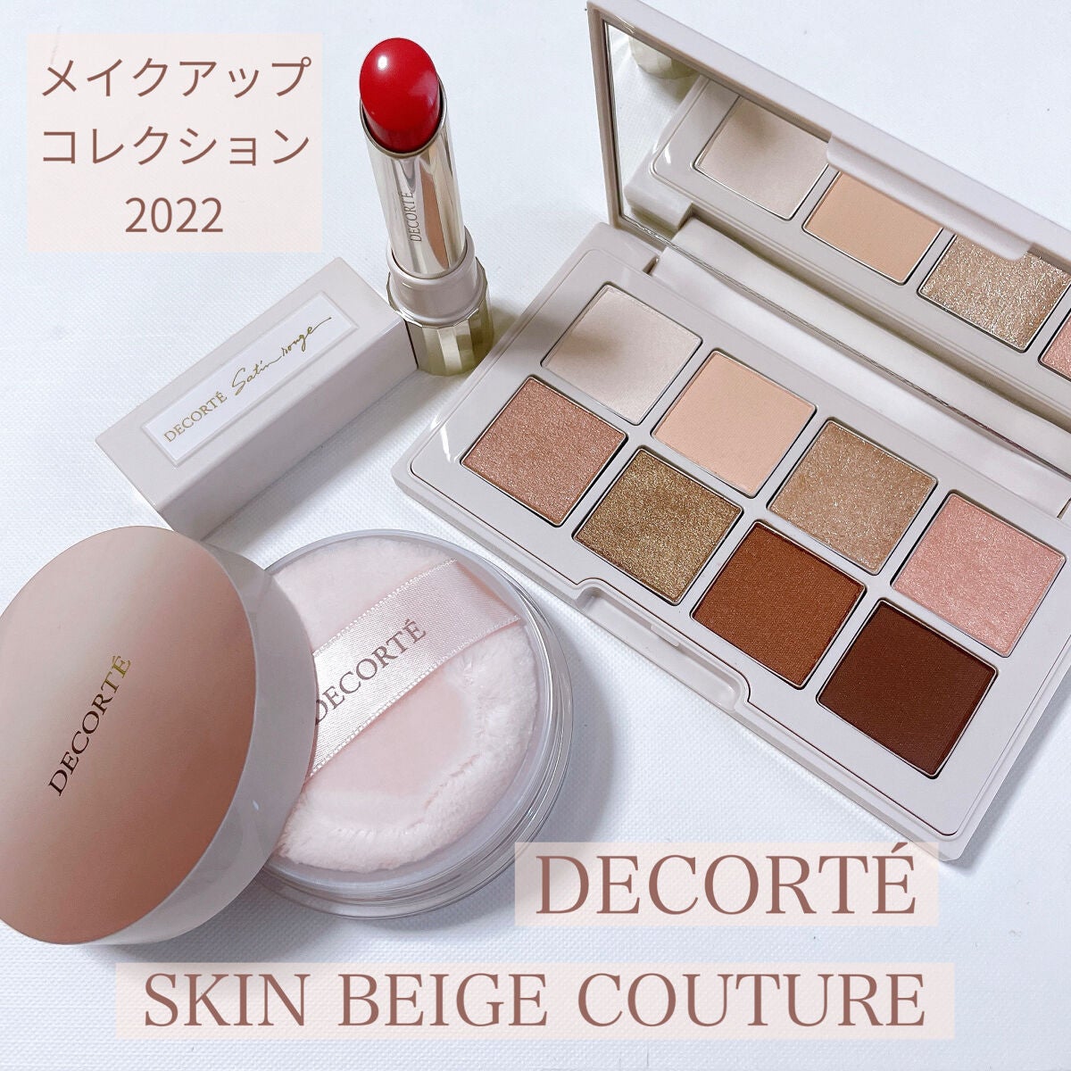 メイクアップ コレクション 2022 /DECORTÉ/メイクアップキットを使ったクチコミ(1枚目)