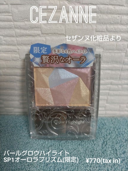 パールグロウハイライト/CEZANNE/ハイライト・シェーディングを使ったクチコミ(1枚目)