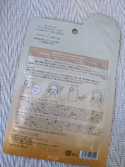 ディープモイスチャー マスク (ケアクリーム付き)/cerXcer/シートマスク・パックを使ったクチコミ(3枚目)