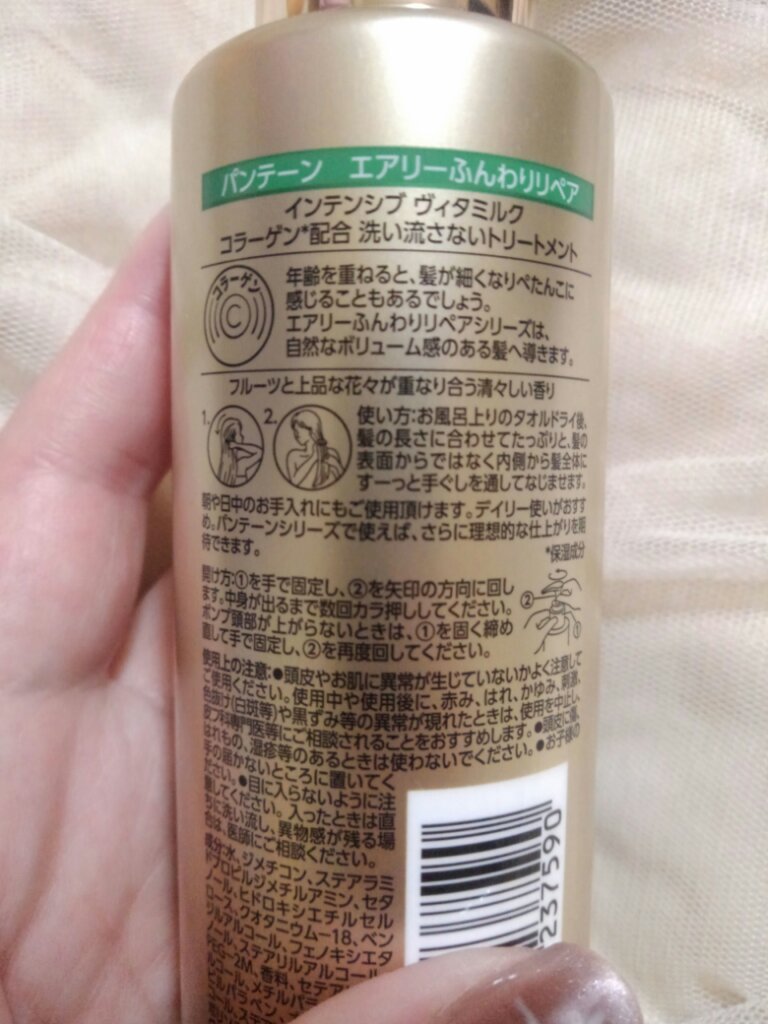 エアリーふんわりリペア インテンシブ ヴィタミルク 洗い流さないトリートメント 125ml/パンテーン/アウトバストリートメントを使ったクチコミ（3枚目）
