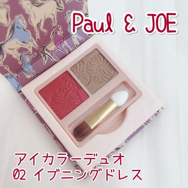 アイカラー デュオ/PAUL & JOE BEAUTE/アイシャドウパレットを使ったクチコミ（1枚目）