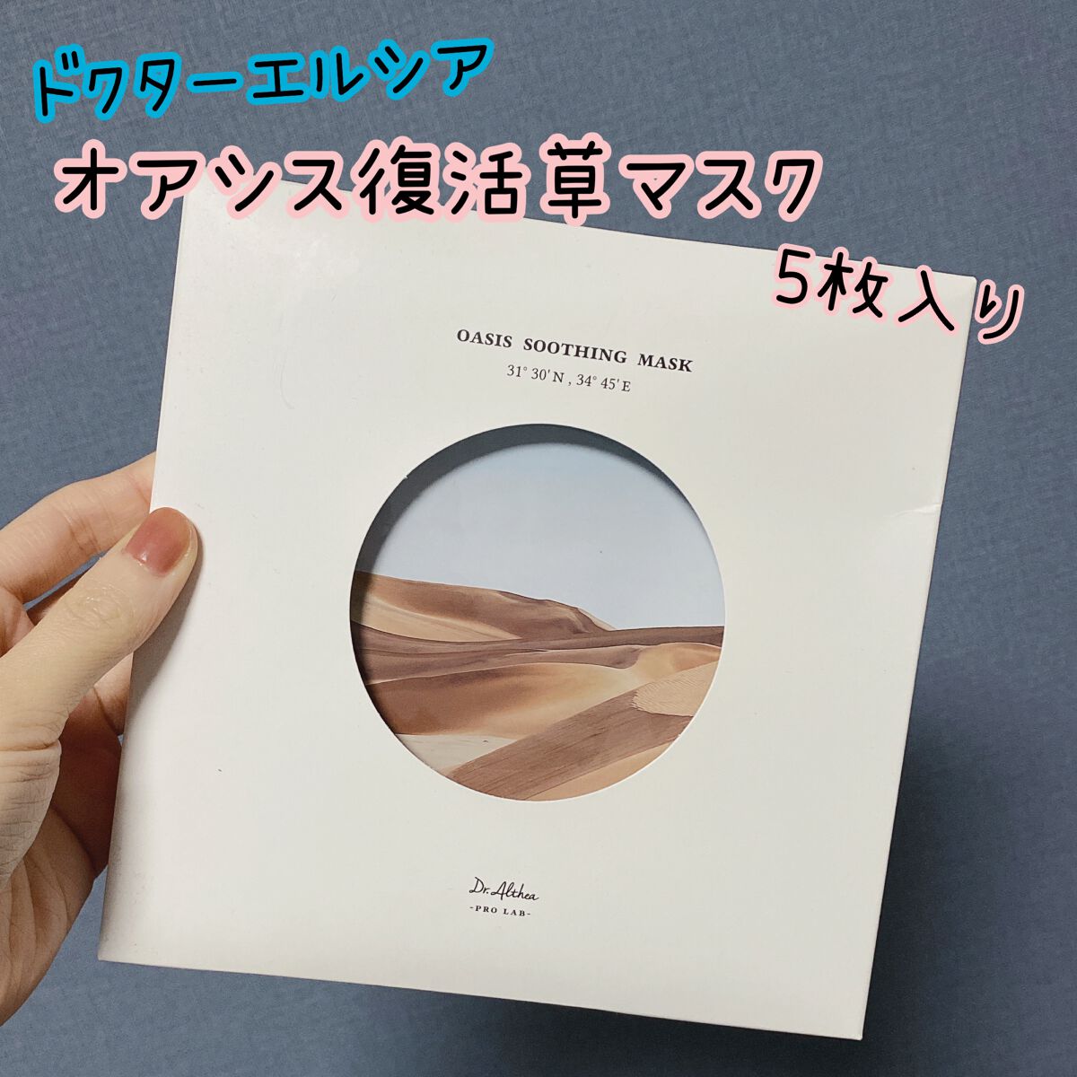 オアシス スージング マスク/Dr.Althea/シートマスク・パックを使ったクチコミ(2枚目)