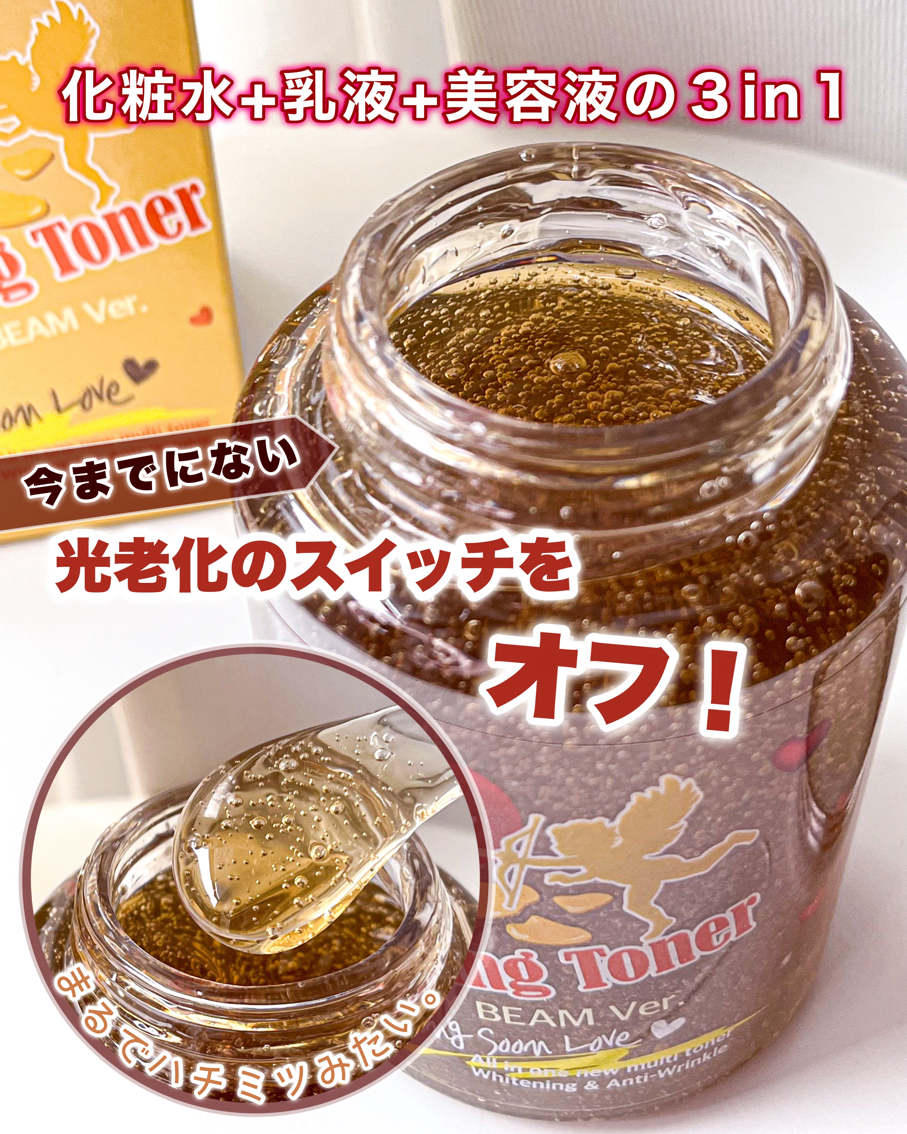 オールインワンショッキングトナー Special LOVE ver./Label Young/オールインワン化粧品を使ったクチコミ（1枚目）