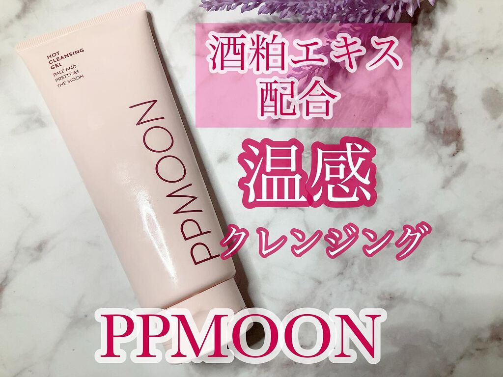@ppmoon_official 
#ppmoon
#ホットクレンジングゲル
.
メイク落としも洗顔も🆗、
毛穴ケアや角質ケアもできちゃう多機能クレンジングゲル❤️
.
顔全体に伸ばして優しく円を描くようにクルクルとマッサージするようにメ
