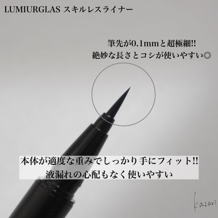 スキルレスライナー/LUMIURGLAS/リキッドアイライナーを使ったクチコミ(3枚目)