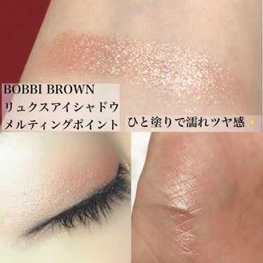 リュクスアイシャドウ/BOBBI BROWN/シングルアイシャドウを使ったクチコミ（2枚目）