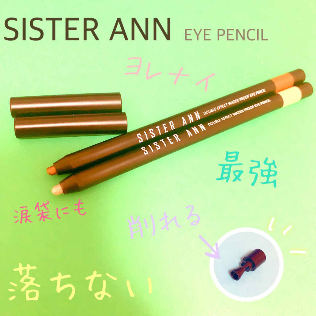 ウォータープルーフペンシルアイライナー/SISTER ANN/ペンシルアイライナーを使ったクチコミ（1枚目）