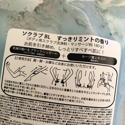 ソクラブ スクラブ ボディソープ/ピコモンテ/ボディスクラブを使ったクチコミ(2枚目)