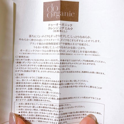 クレンジング ミルク/ドゥーオーガニック/ミルククレンジングを使ったクチコミ(4枚目)