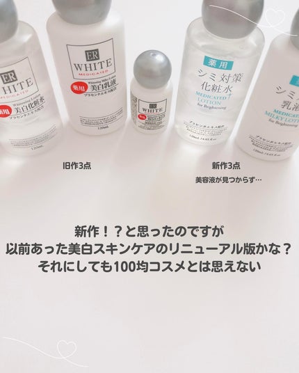 コスモホワイトニングミルクV(薬用美白乳液)/DAISO/乳液を使ったクチコミ(3枚目)