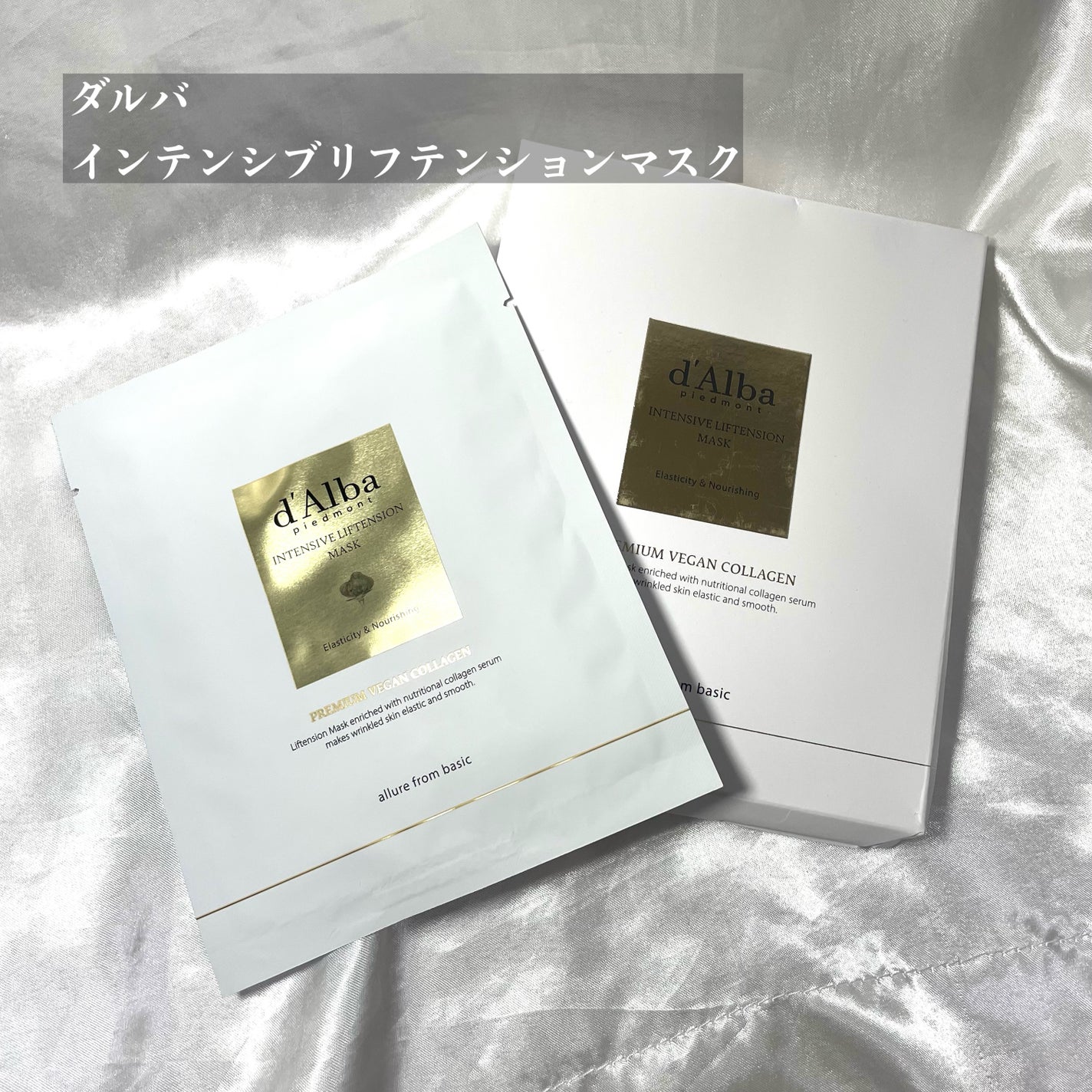 インテンシブリフテンションマスク/ダルバ/シートマスク・パックを使ったクチコミ(1枚目)