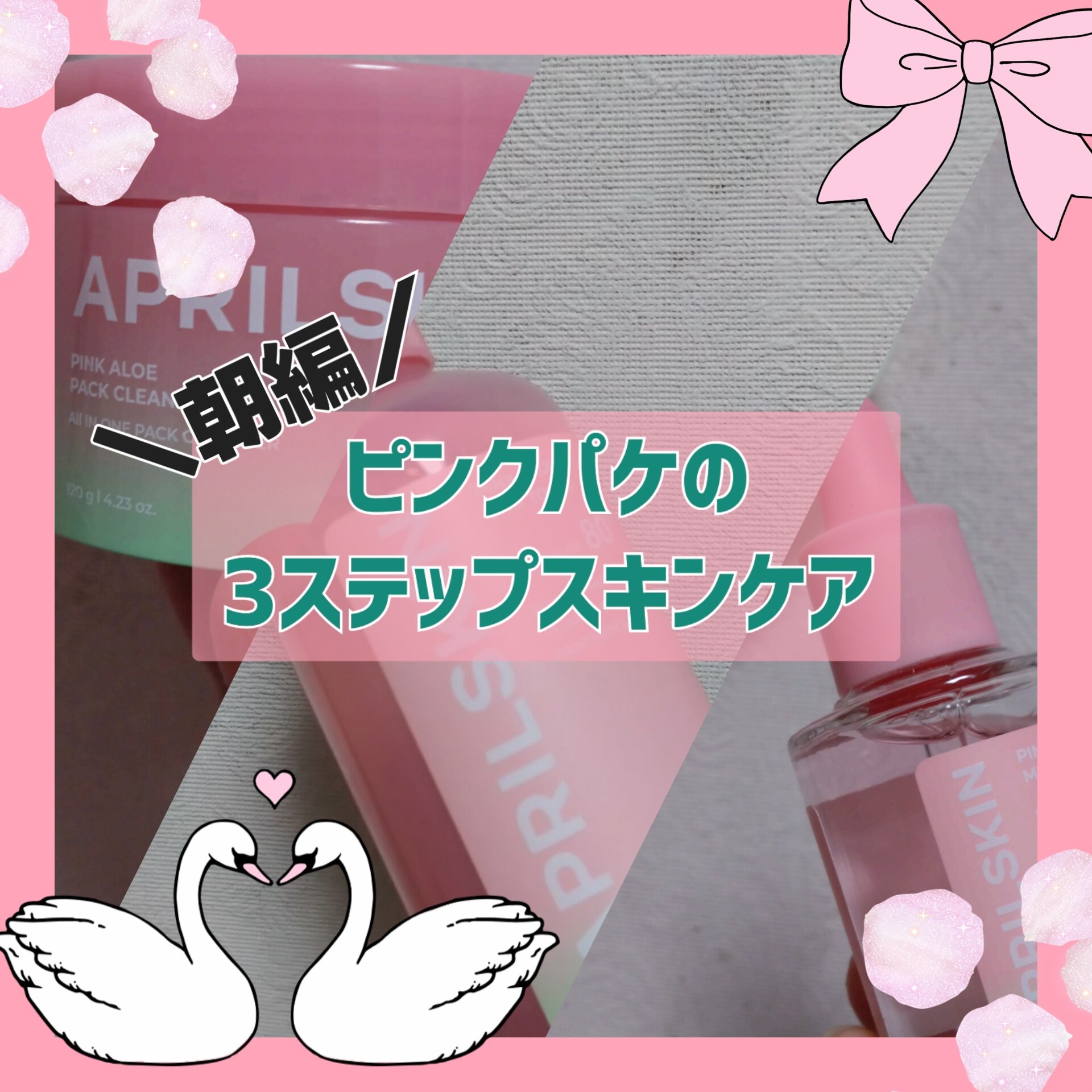 ピンクアロエメレンゲクレンザー/APRILSKIN/その他洗顔料を使ったクチコミ（1枚目）