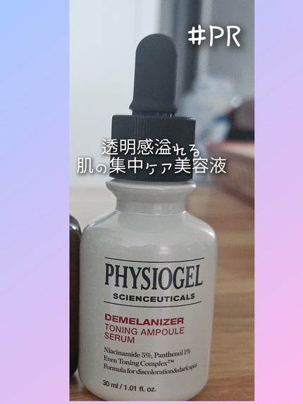 ディメラナイザートーニングアンプル/PHYSIOGEL/美容液を使ったクチコミ(1枚目)