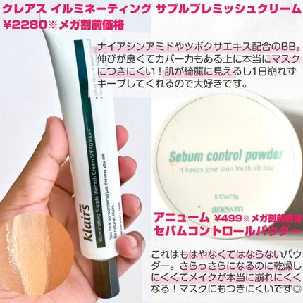 イルミネーティングサプルブレミッシュクリーム(40ml)/Klairs/化粧下地を使ったクチコミ(6枚目)