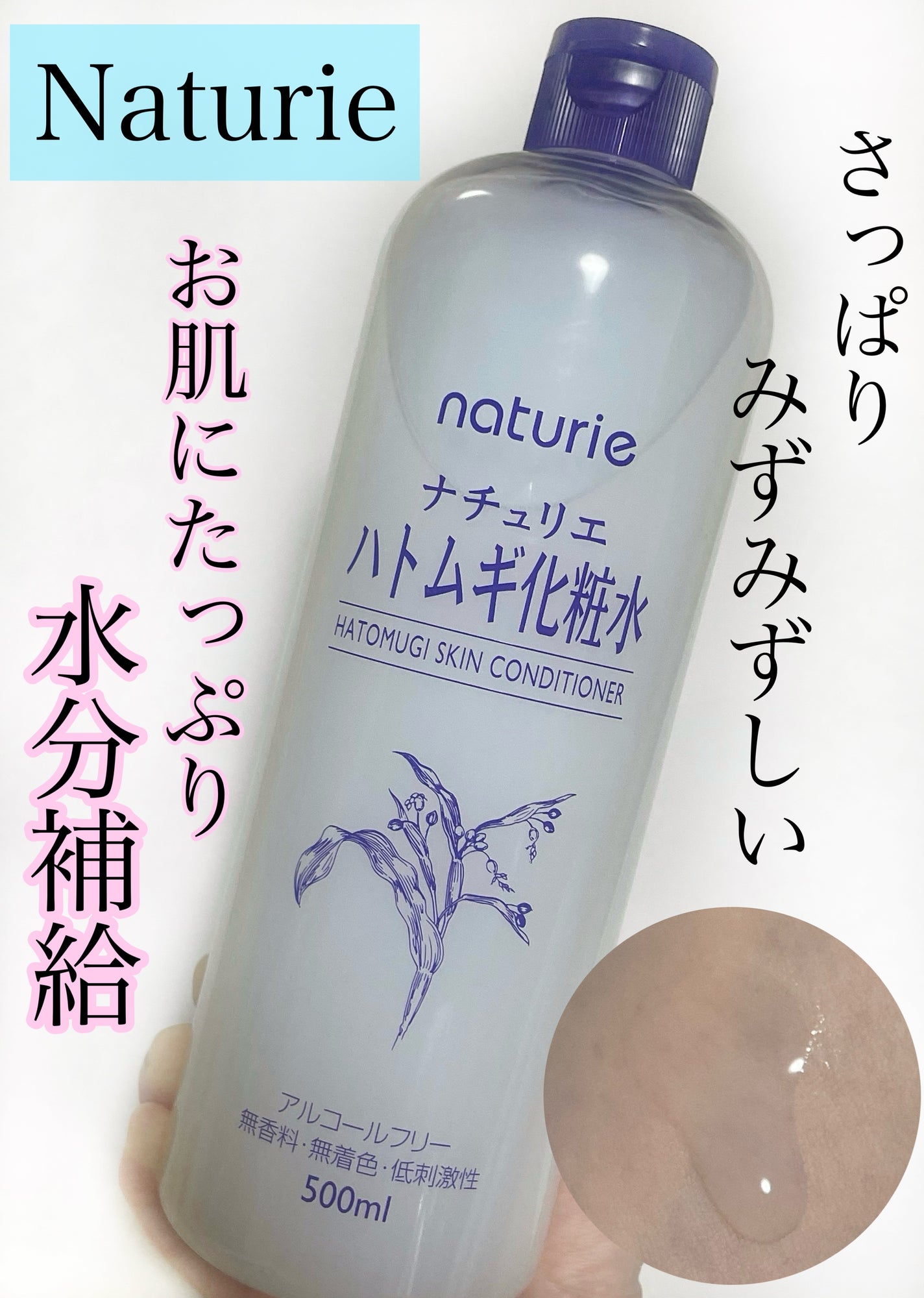 ハトムギ化粧水(ナチュリエ スキンコンディショナー R )/ナチュリエ/化粧水を使ったクチコミ(1枚目)