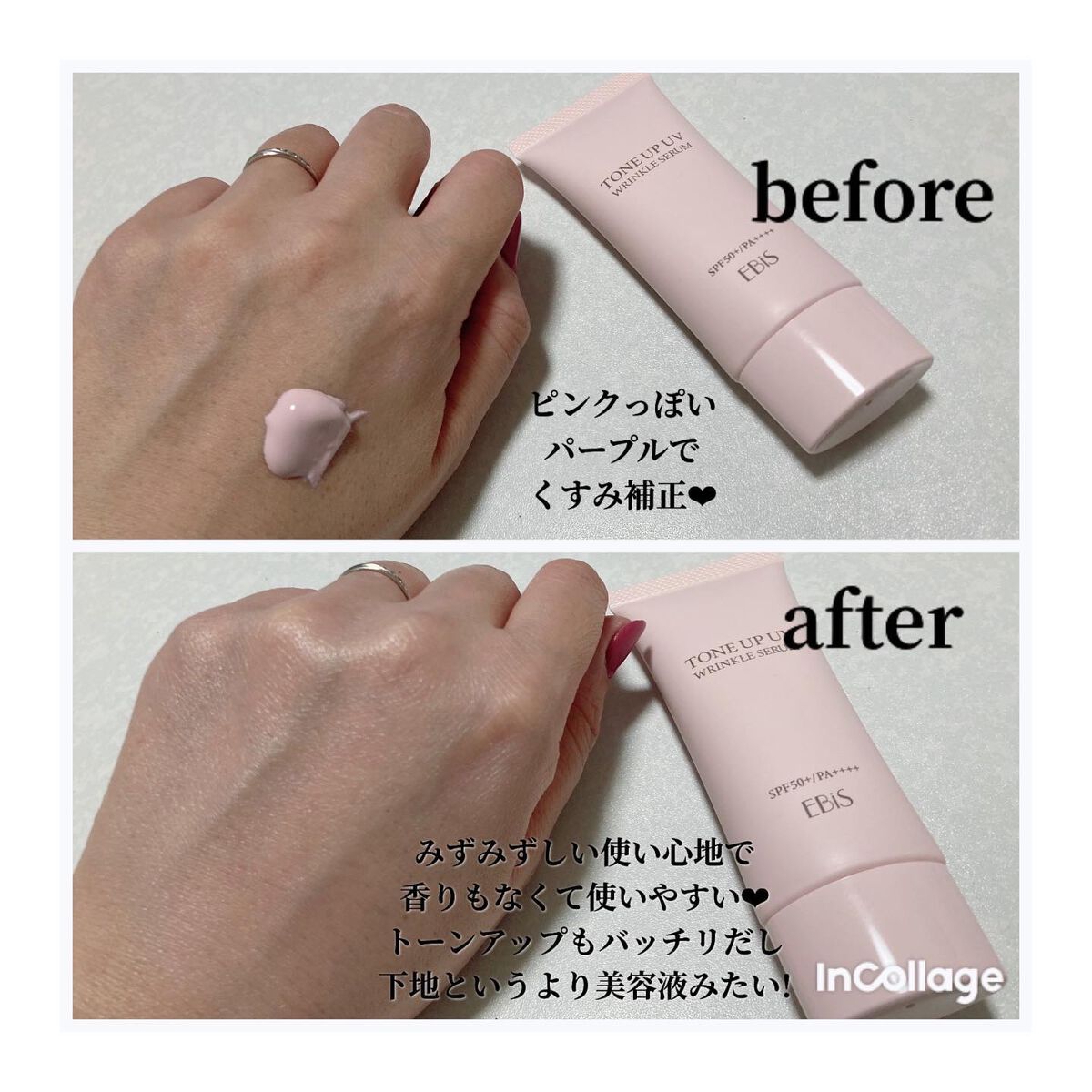 トーンアップUVリンクルセラム/EBiS化粧品/化粧下地を使ったクチコミ（2枚目）