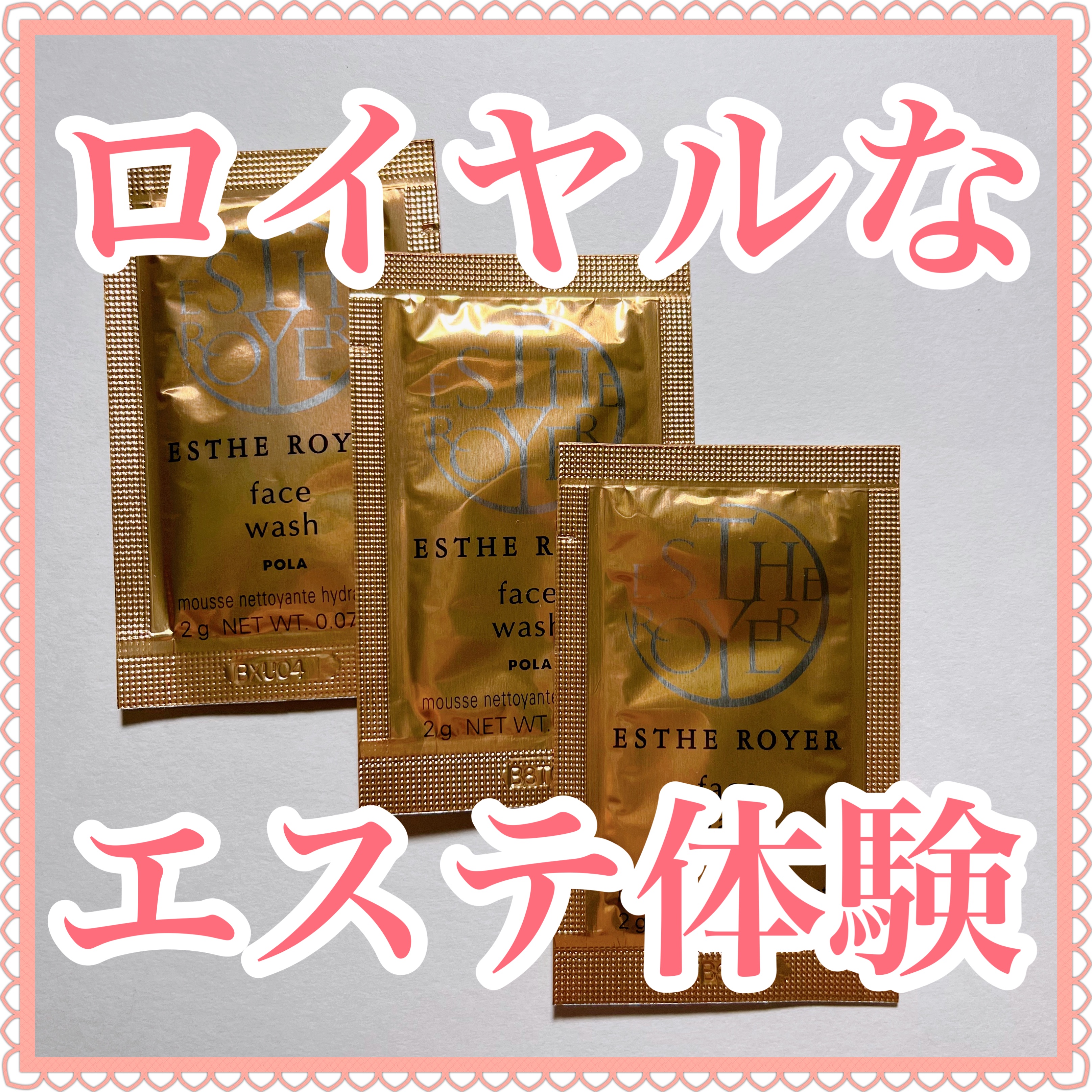 フェイスウォッシュ/エステロワイエ/洗顔フォームを使ったクチコミ（1枚目）