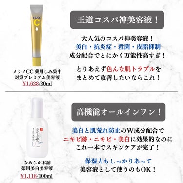 美容オタクのダン｜プチプラスキンケアコスメ on LIPS 「【投稿を保存して買う時に確認できるように👍】＜美容初心者向け！..」（2枚目）