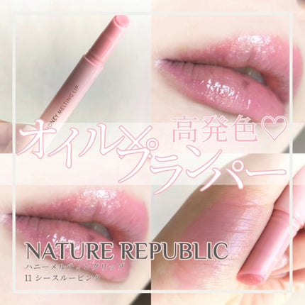 ハニーメルティングリップ/ネイチャーリパブリック/口紅を使ったクチコミ(1枚目)