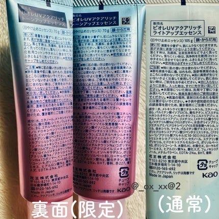 ビオレUV アクアリッチ ライトアップエッセンス/ビオレ/日焼け止めクリームを使ったクチコミ(5枚目)