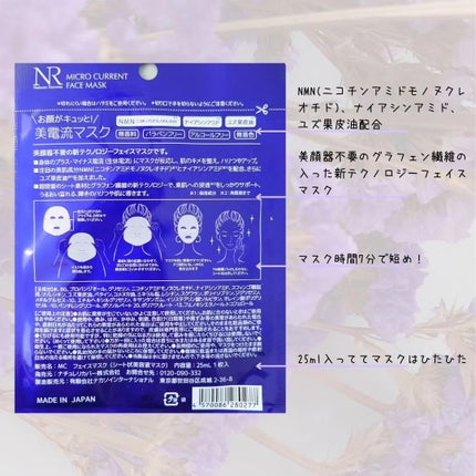 美電流マスク/Natuore Recover/シートマスク・パックを使ったクチコミ(3枚目)