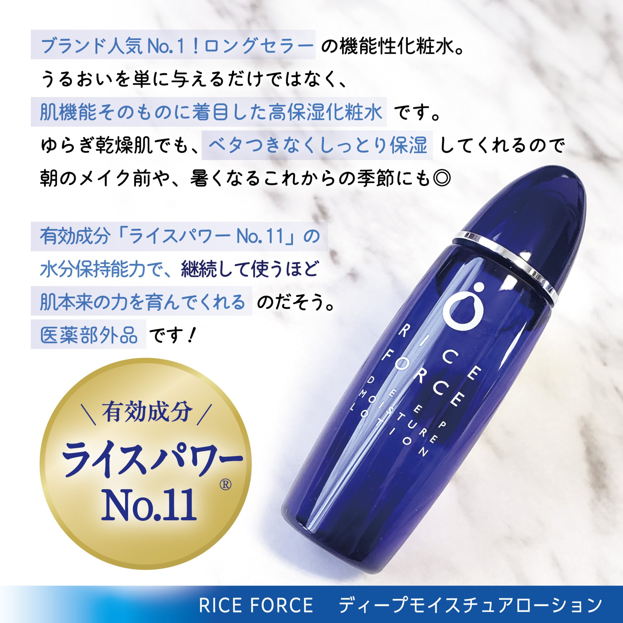 ディープモイスチュアローション/ライスフォース/化粧水を使ったクチコミ（3枚目）