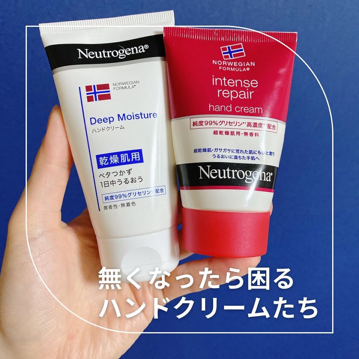 ノルウェー フォーミュラ ディープモイスチャー ハンドクリーム/Neutrogena/ハンドクリームを使ったクチコミ（1枚目）