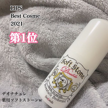 薬用ソフトストーンW/デオナチュレ/デオドラント・制汗剤を使ったクチコミ(1枚目)