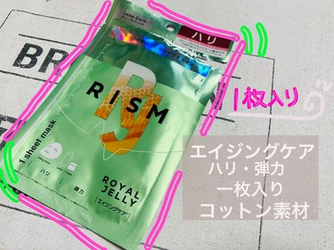 RISM ディープケアマスク ローヤルゼリーのクチコミ「初RISM使い❗️
１枚入りを購入😄
コットン100％だけどゴワゴワしてないし顔に密着して貼り.....」（1枚目）