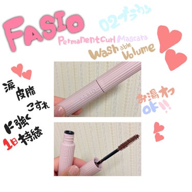 【FASIO パーマネントカールマスカラ】¥1.320

結構前に使ってたときとパッケージデザイン変わってすごいかわいい♡で買ってしまいました🦄🦄

普段ブラックですが０２ブラウンです👀

チャーミング