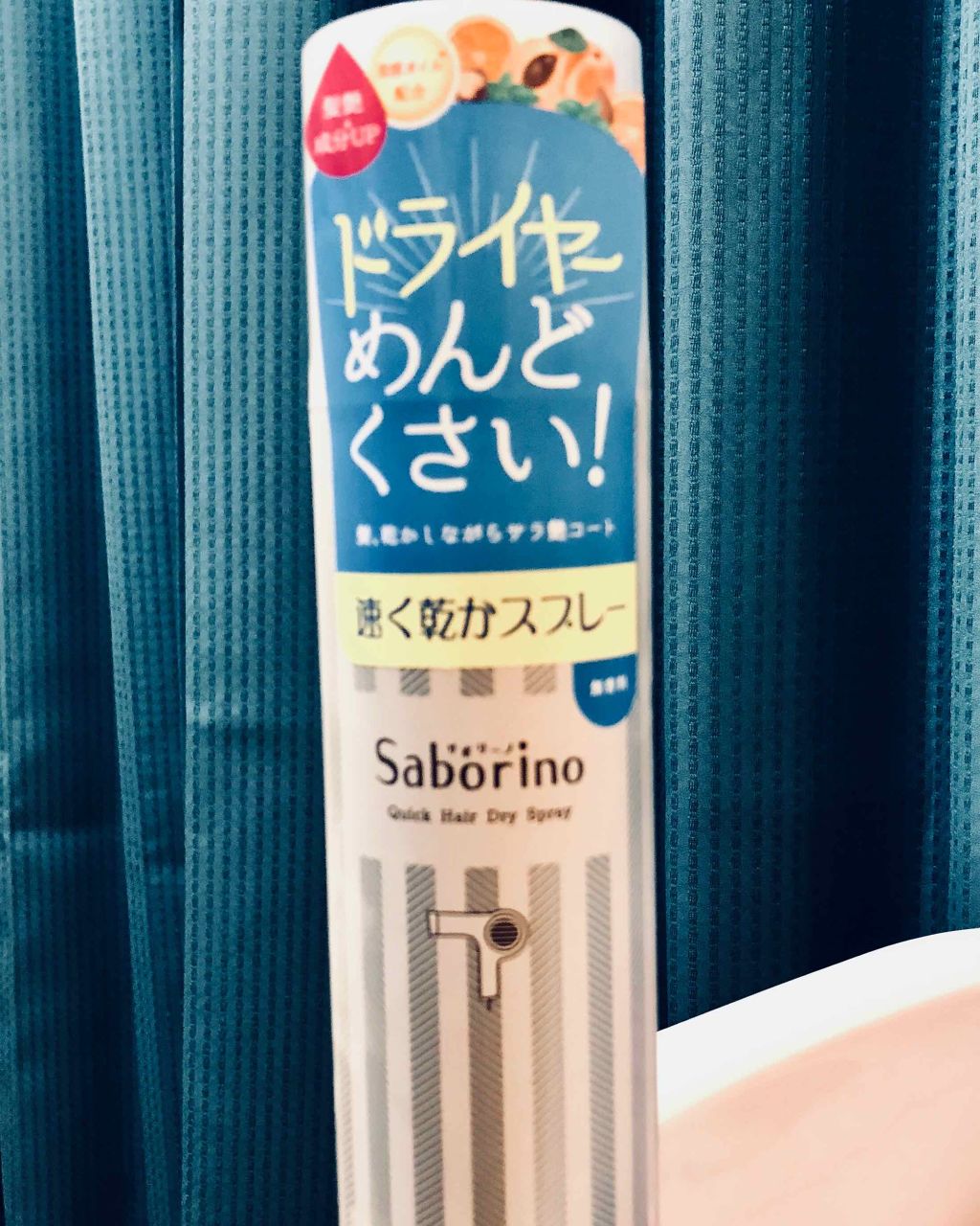 速く乾かスプレー n/サボリーノ/ヘアスプレーを使ったクチコミ（1枚目）