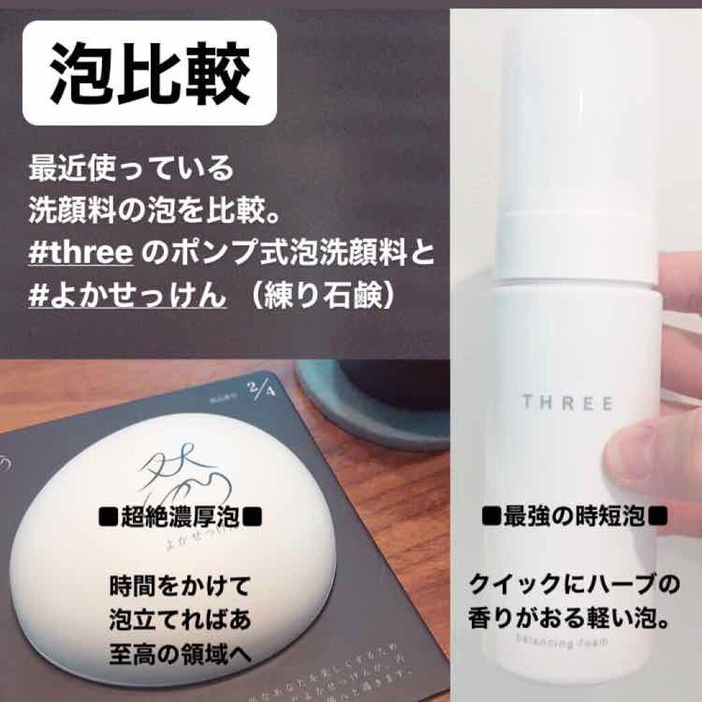 あなたはどっち派?長寿の里・THREEの洗顔フォームを徹底比較! - 最近